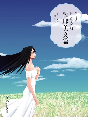 日语睿读哲理美文篇【有声点读】.pdf