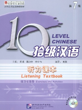 拾级汉语（第07级）听力课本.pdf