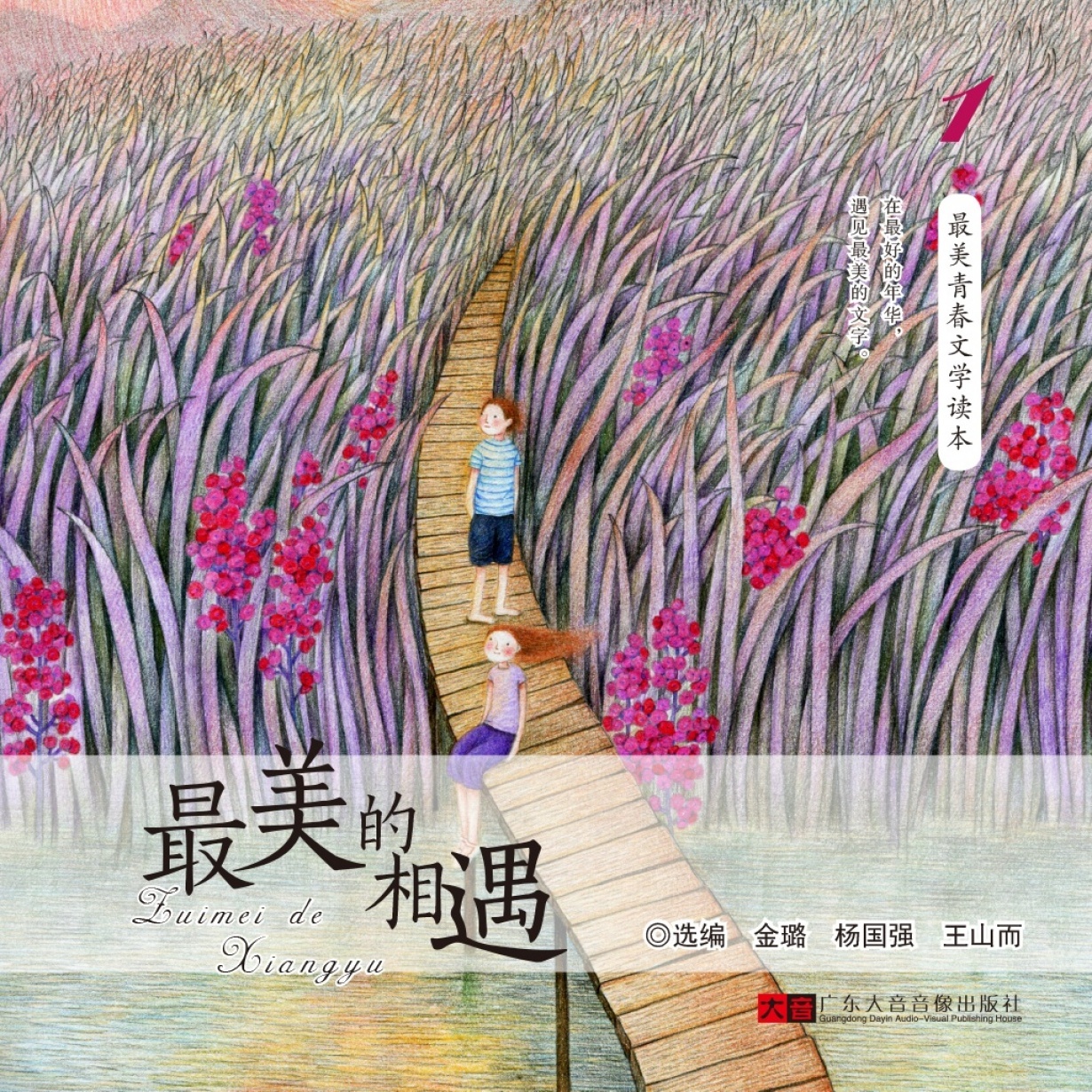 最美的相遇.mp4