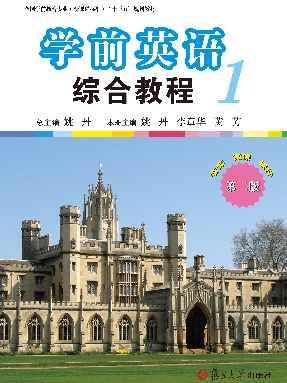 学前英语综合教程&middot;第一册（第二版）.pdf