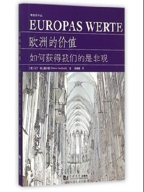 【电子书epub版】欧洲的价值.epub