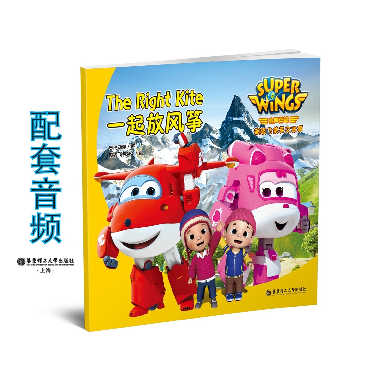 超级飞侠英文故事：一起放风筝 Super Wings: The Right Kite.mp3、mp4