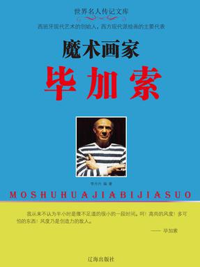 魔术画家毕加索.pdf