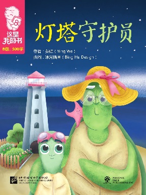 灯塔守护员.pdf