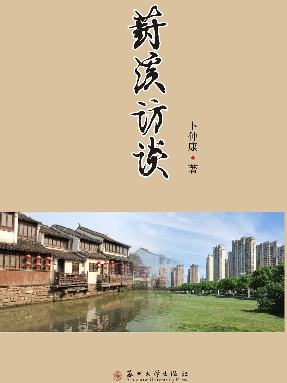 葑溪访谈.pdf