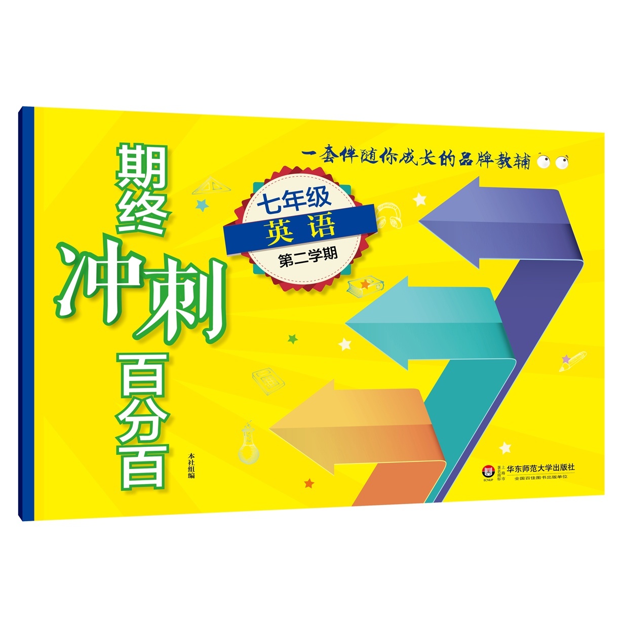 期终冲刺百分百&middot;七年级英语（N版，第二学期）.mp4