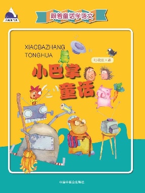 小巴掌童话.pdf