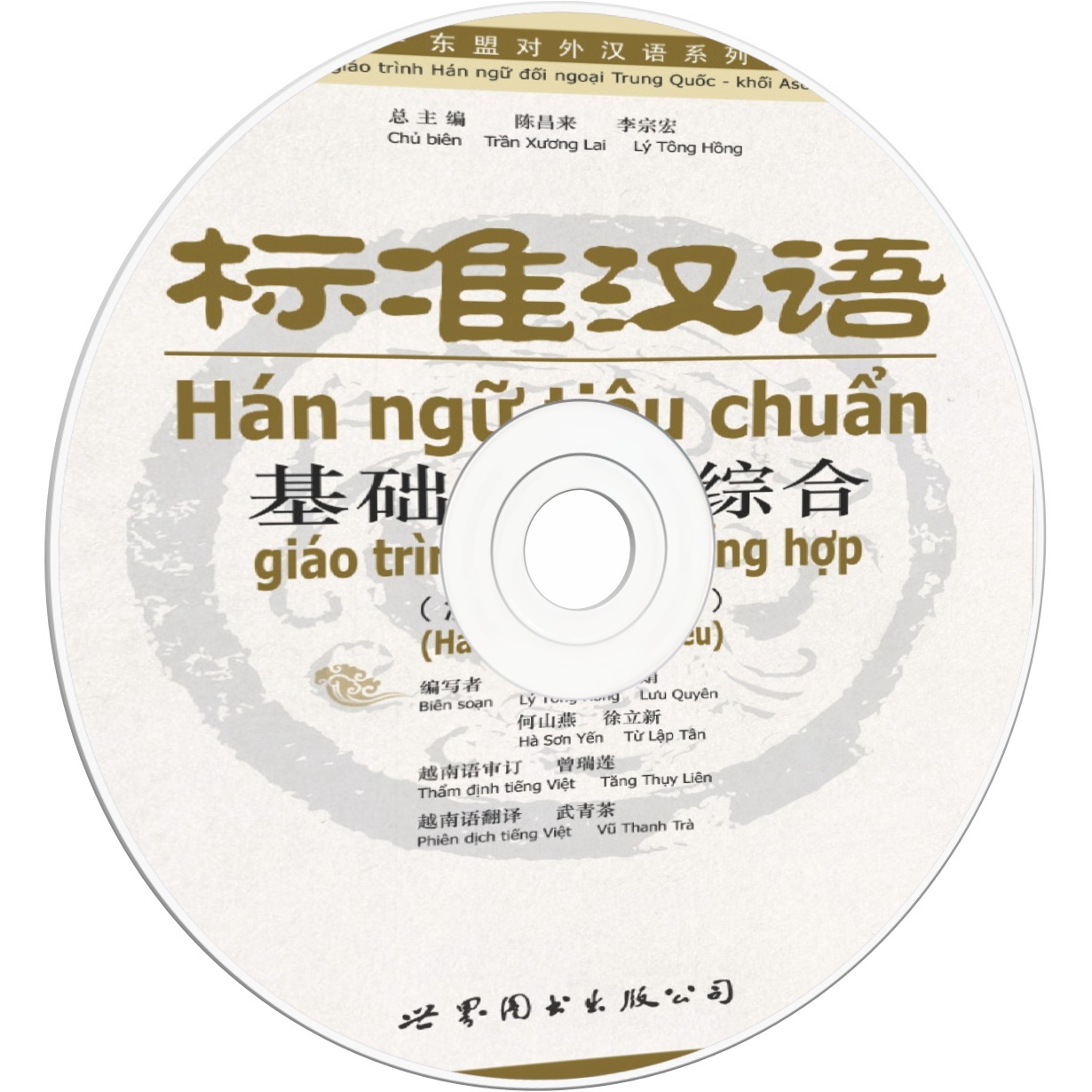 标准汉语基础教程&middot;综合（汉越对照）.mp4