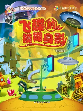 飞碟的模糊身影.epub