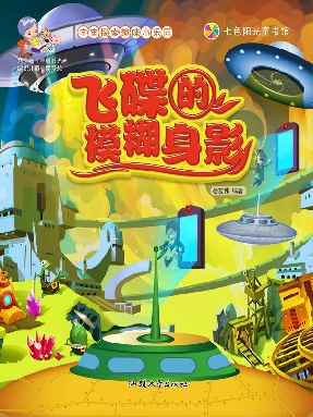 飞碟的模糊身影.epub