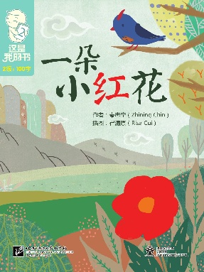 一朵小红花.pdf