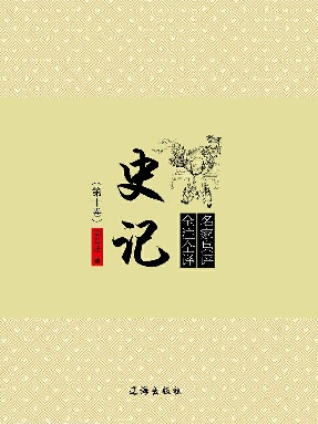 史记（第十卷）.epub