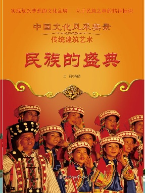 民族的盛典.epub