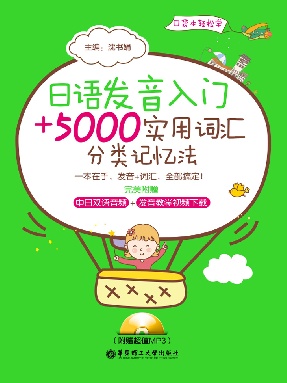 【有声点读】日语发音+5000词.pdf