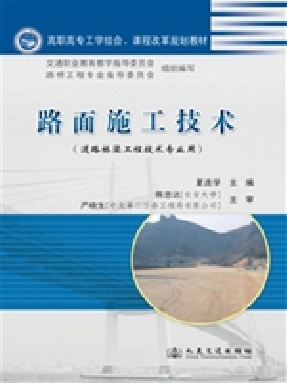 路面施工技术_08889.pdf