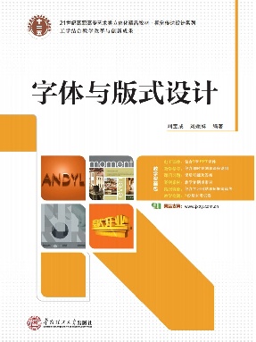 字体与版式设计.pdf
