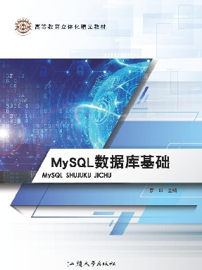 MySQL数据库基础.pdf