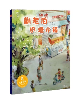 蒯老伯的糖水铺.pdf