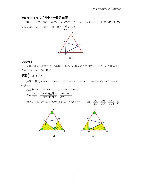 2016年上海各区中考数学一模压轴题第18题图文详解.pdf