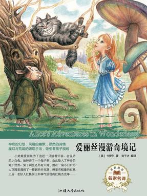爱丽丝漫游奇境记.pdf