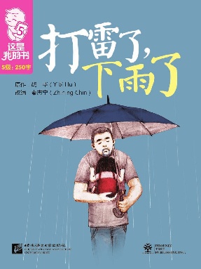 打雷下雨了.pdf