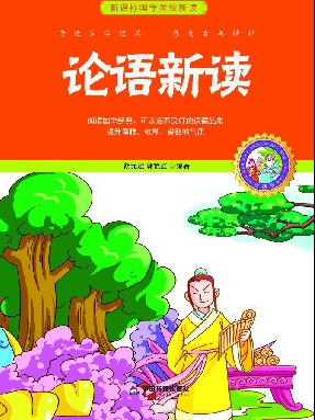 论语新读.pdf