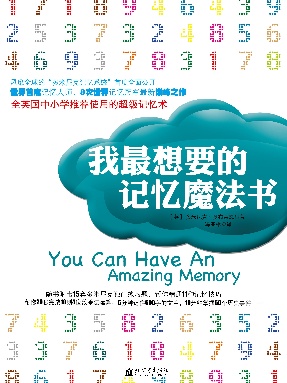 我最想要的记忆魔法书.pdf