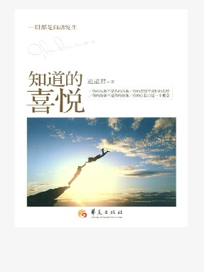 知道的喜悦.epub