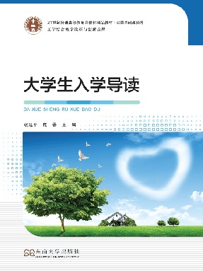 大学生入学导读.pdf
