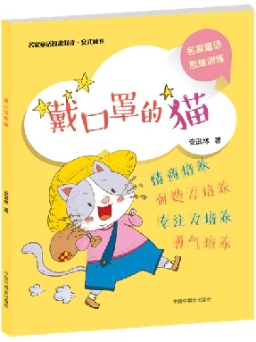 戴口罩的猫.pdf