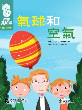 這是我的書•第4級•氣球和空氣.pdf