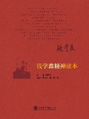 钱学森精神读本.epub