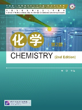 化学（第2版）.pdf