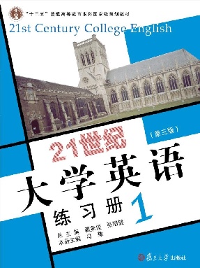 21世纪大学英语练习册1（第三版）.pdf