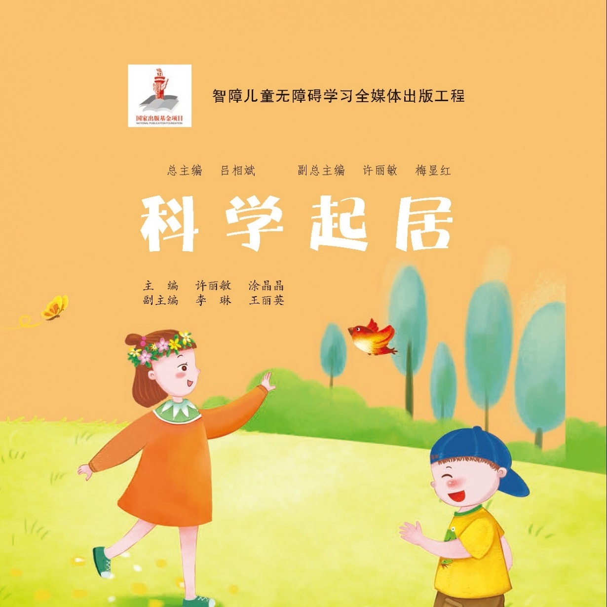 科学起居.mp4