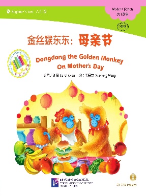 金丝猴东东：母亲节.pdf