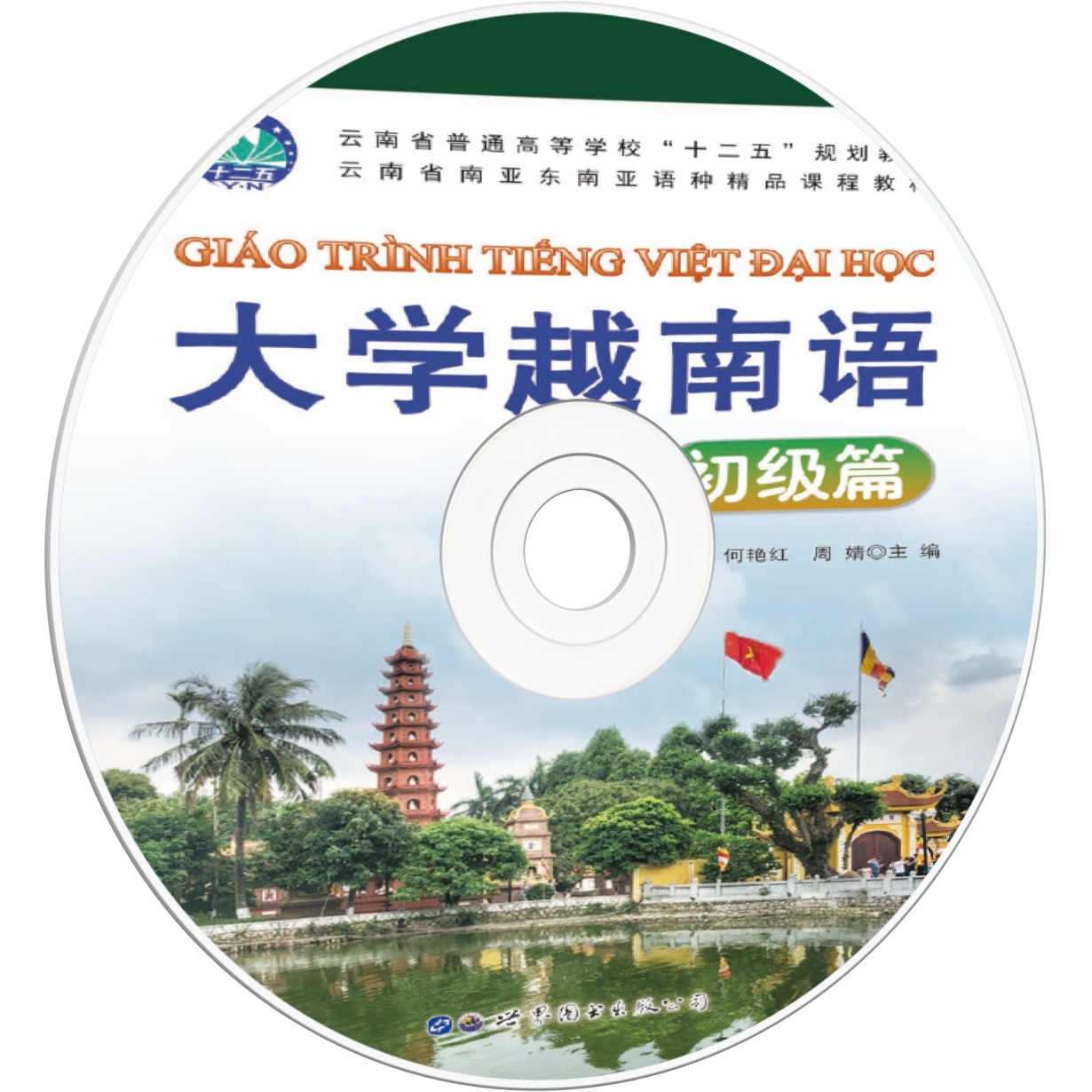 大学越南语-初级篇.mp3