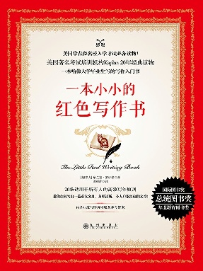 一本小小的红色写作书.epub