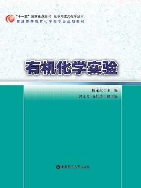 【电子书】有机化学实验.pdf