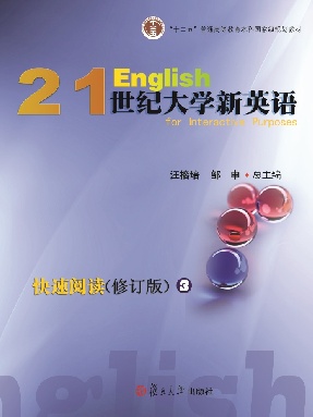 21世纪大学新英语快速阅读（修订版）3.pdf
