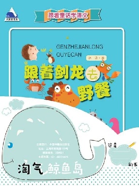 淘气鲸鱼岛.pdf