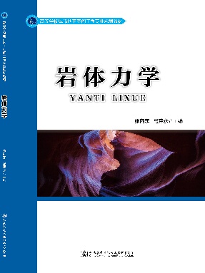 岩体力学12934.pdf