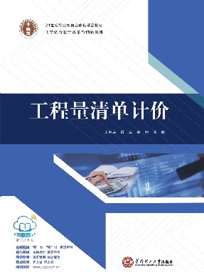工程量清单计价.pdf