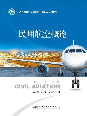 民用航空概论_15388.pdf