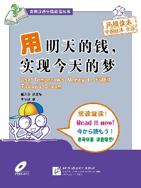 用明天的钱，实现今天的梦.pdf