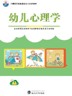 幼儿心理学.pdf