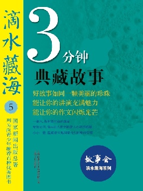 滴水藏海5.pdf