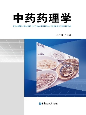【电子书】中药药理学.pdf