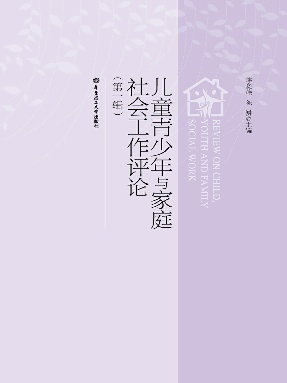 【电子书】儿童青少年与家庭社会工作评论.pdf