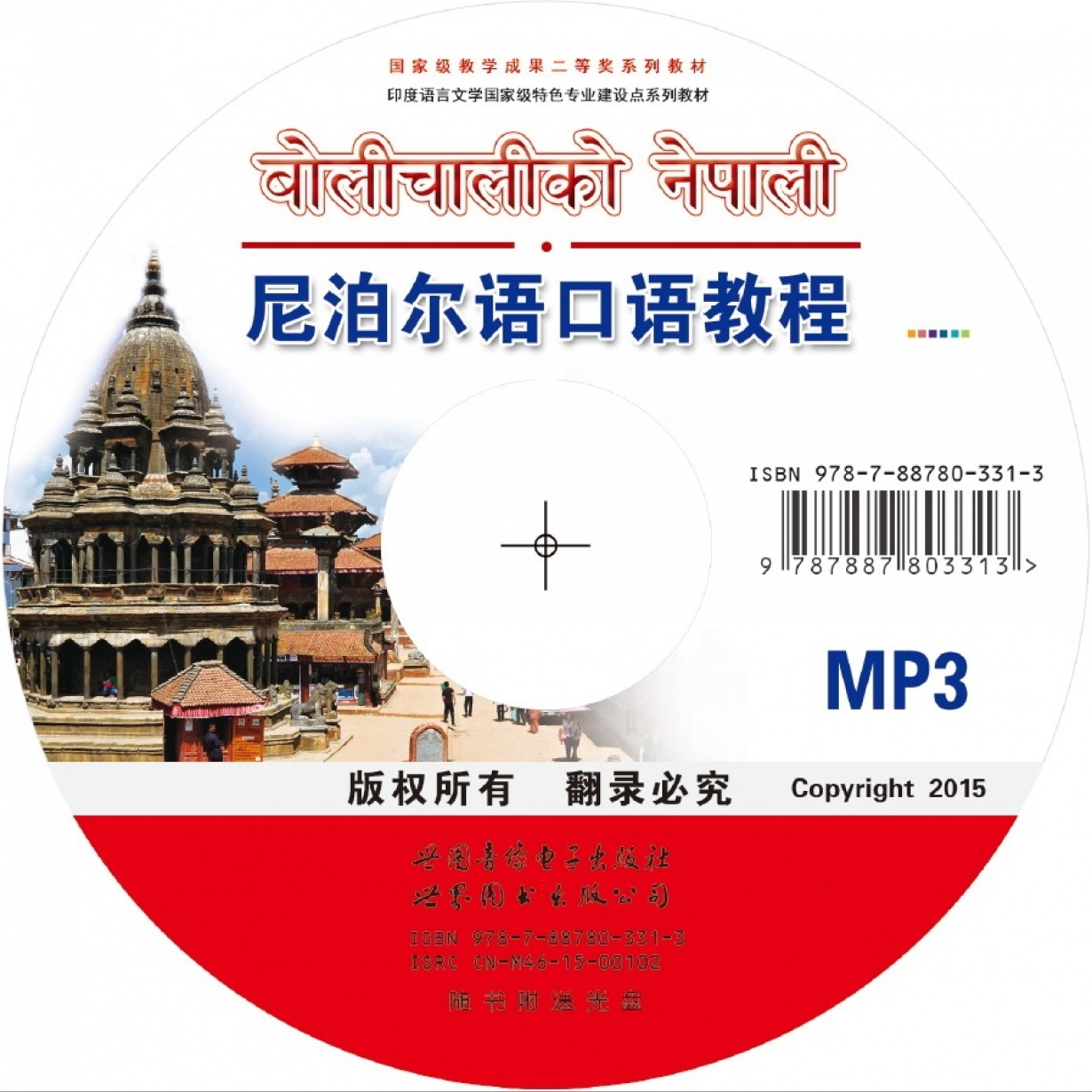 尼泊尔语口语教程.mp4